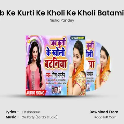 Jab Ke Kurti Ke Kholi Ke Kholi Batamiya MP3 Song by Nisha Pandey Cover