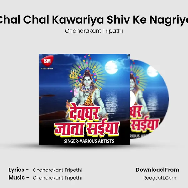 Chal Chal Kawariya Shiv Ke Nagriya MP3 Song by Chandrakant Tripathi Cover
