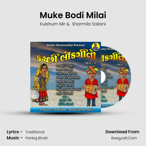 Muke Bodi Milai mp3 song