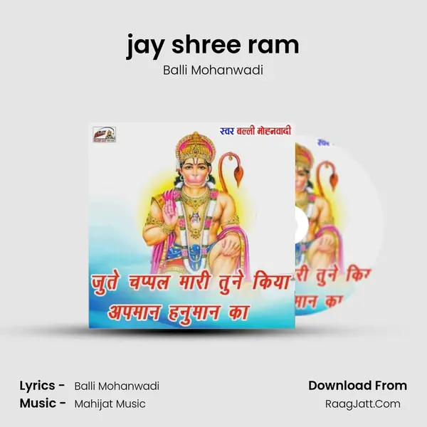 Jay Shree Ram - Balli Mohanwadi