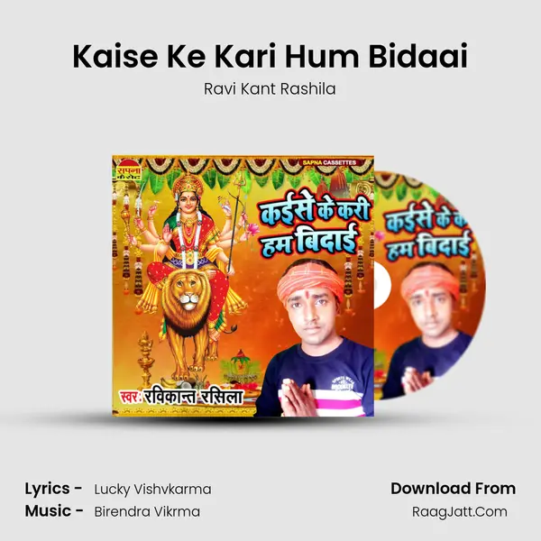 Kaise Ke Kari Hum Bidaai MP3 Song by Ravi Kant Rashila Cover