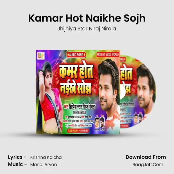 Kamar Hot Naikhe Sojh MP3 Song by Jhijhiya Star Niraj Nirala Cover