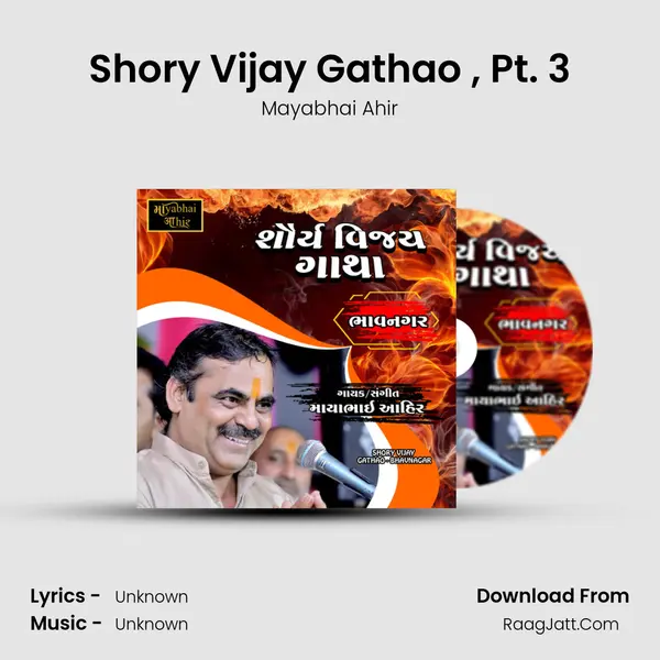 Shory Vijay Gathao (Bhavnagar), Pt. 3 MP3 Song by Mayabhai Ahir Cover