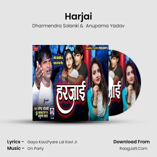 Harjai MP3 Song by Dharmendra Solanki Cover