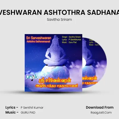 SRI SARVESHWARAN ASHTOTHRA SADHANAMAVALI mp3 song