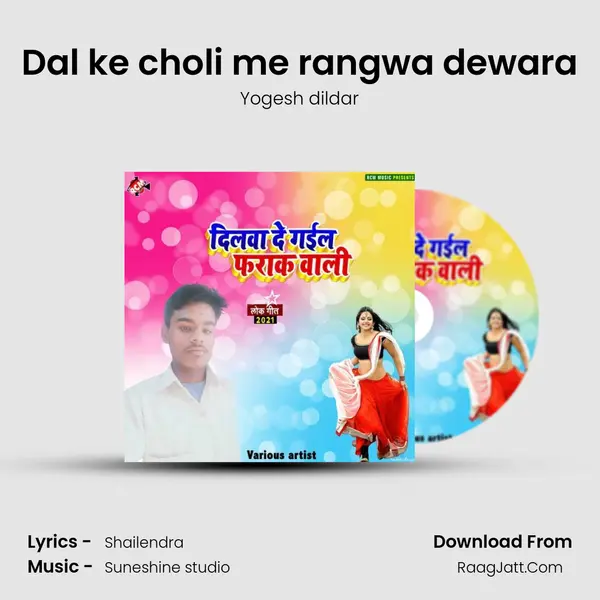 Dal ke choli me rangwa dewara MP3 Song by Yogesh dildar Cover