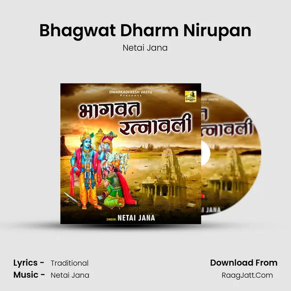 Bhagwat Dharm Nirupan mp3 song