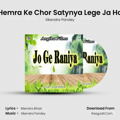Hemra Ke Chor Satynya Lege Ja Ho mp3 song