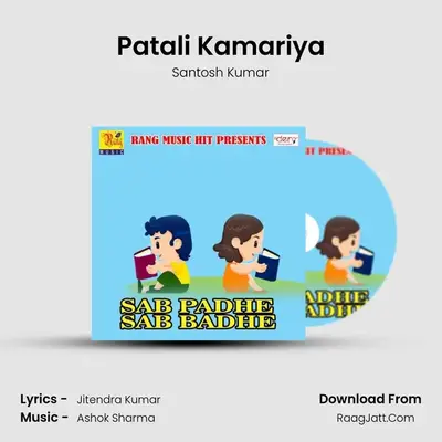 Patali Kamariya MP3 Song by Santosh Kumar Cover