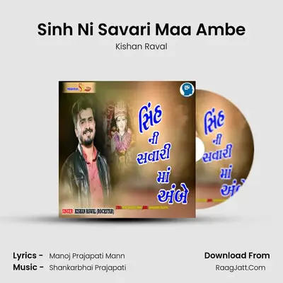 Sinh Ni Savari Maa Ambe MP3 Song by Kishan Raval Cover
