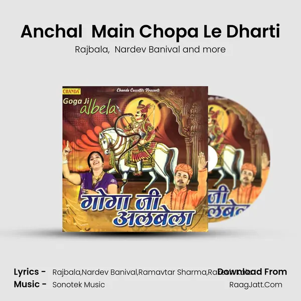 Anchal  Main Chopa Le Dharti MP3 Song by Rajbala Cover