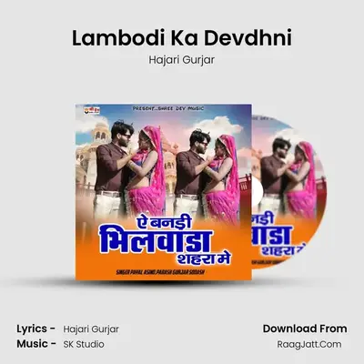 Lambodi Ka Devdhni MP3 Song by Hajari Gurjar Cover