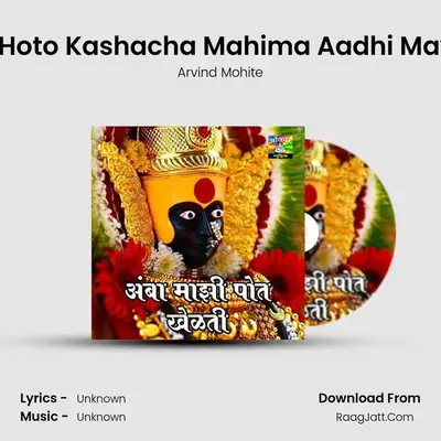 Gajar Hoto Kashacha Mahima Aadhi Mayecha MP3 Song by Arvind Mohite Cover