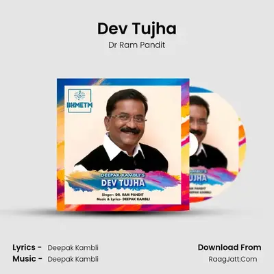 Dev Tujha - Dr Ram Pandit