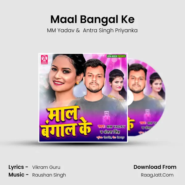 Maal Bangal Ke MP3 Song by MM Yadav Cover