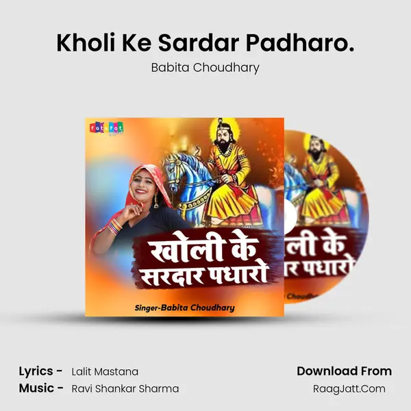 Kholi Ke Sardar Padharo. MP3 Song by Babita Choudhary Cover