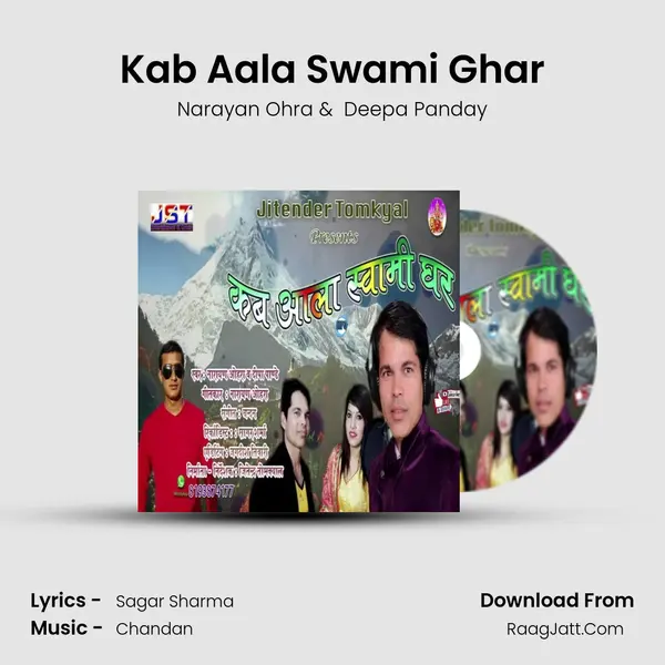 Kab Aala Swami Ghar MP3 Song by Narayan Ohra Cover