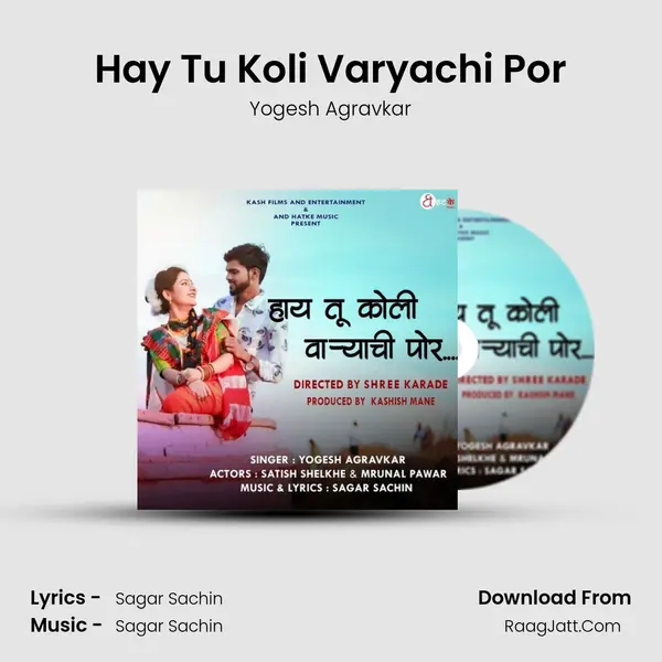 Hay Tu Koli Varyachi Por - 