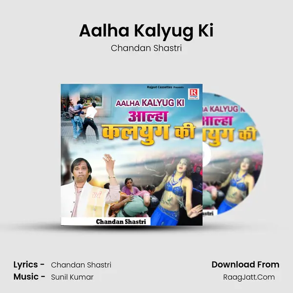 Aalha Kalyug Ki mp3 song