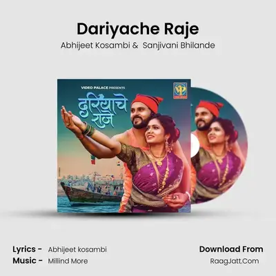 Dariyache Raje mp3 song
