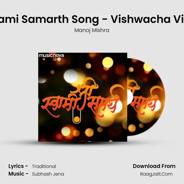 Shree Swami Samarth - Manoj Mishra