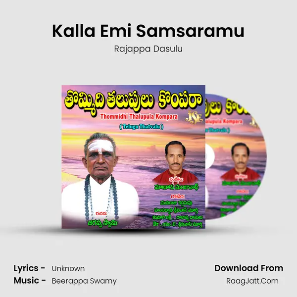 Kalla Emi Samsaramu MP3 Song by Rajappa Dasulu Cover