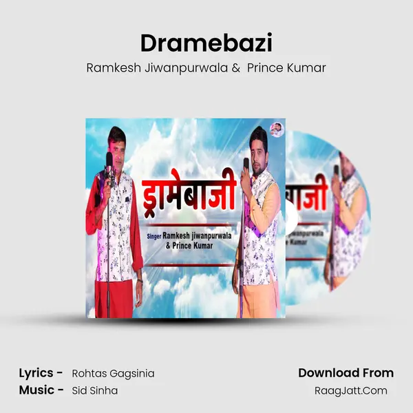 Dramebazi - 