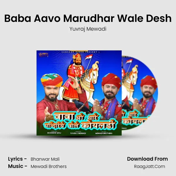 Baba Aavo Marudhar Wale Desh MP3 Song by Yuvraj Mewadi Cover
