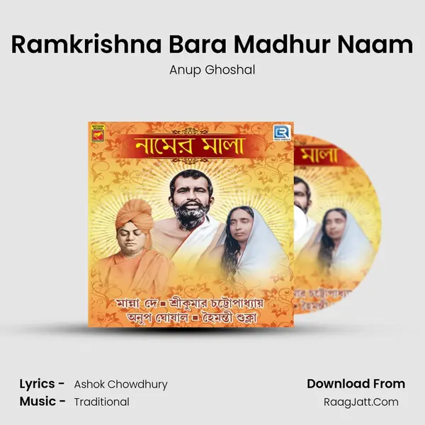 Ramkrishna Bara Madhur Naam MP3 Song by Anup Ghoshal Cover