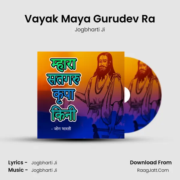 Vayak Maya Gurudev Ra mp3 song