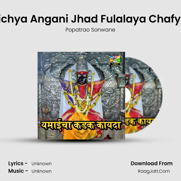 Yamichya Angani Jhad Fulalaya Chafyache MP3 Song by Popatrao Sonwane Cover