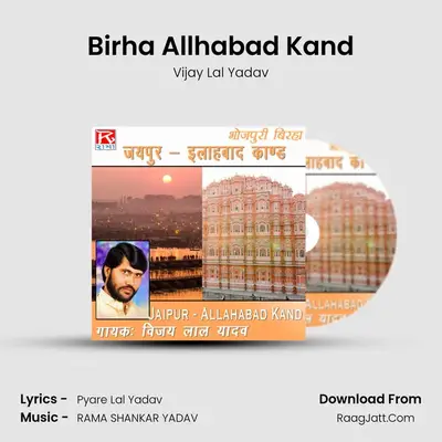 Birha Allhabad Kand mp3 song
