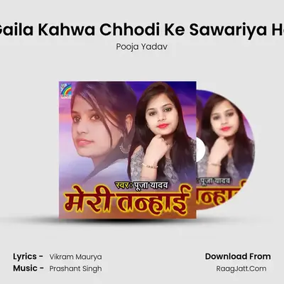 Gaila Kahwa Chhodi Ke Sawariya Ho MP3 Song by Pooja Yadav Cover