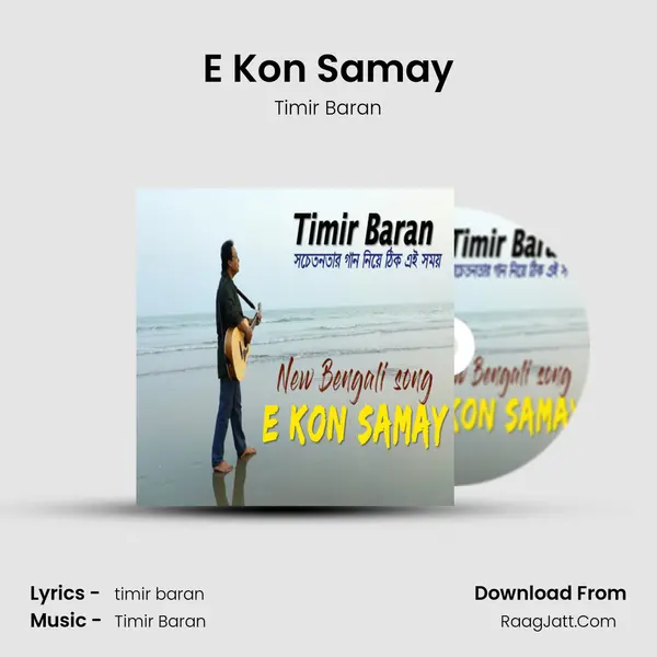 E Kon Samay mp3 song