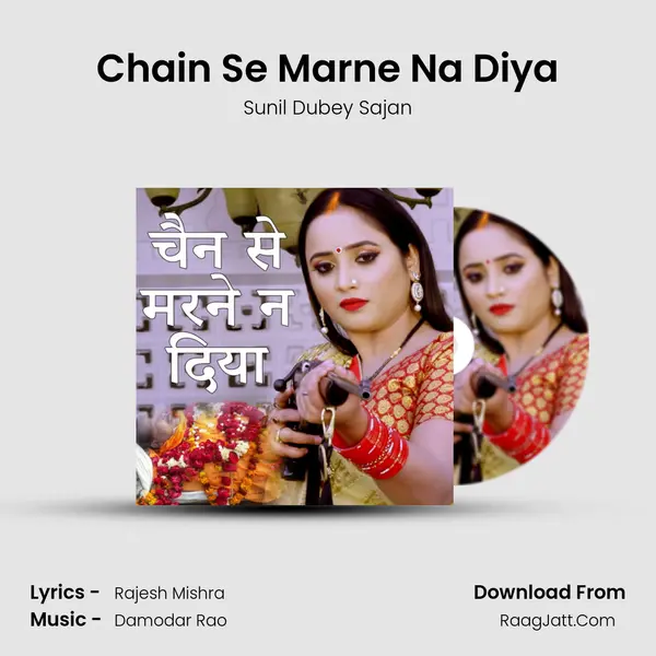 Chain Se Marne Na Diya mp3 song