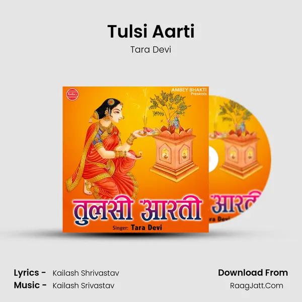Tulsi Aarti mp3 song
