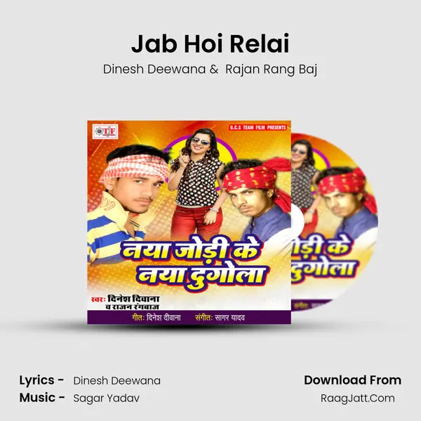 Jab Hoi Relai MP3 Song by Dinesh Deewana Cover