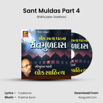 Sant Muldas Part 4 mp3 song