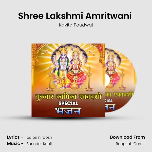 Shree Lakshmi Amritwani (From "Shree Lakshmi Amritwani") Cover