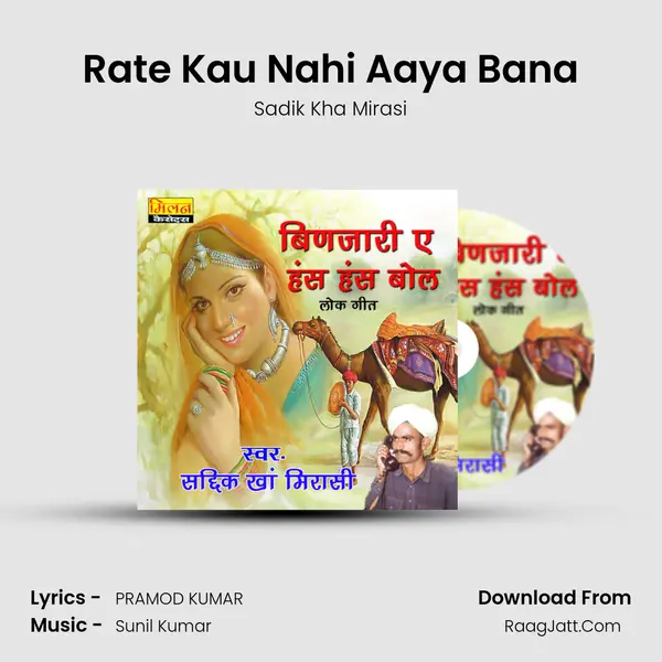 Rate Kau Nahi Aaya Bana MP3 Song by Sadik Kha Mirasi Cover