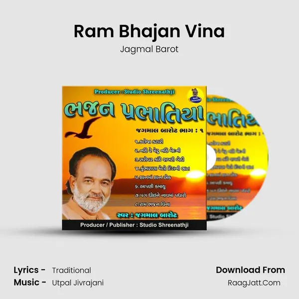 Ram Bhajan Vina MP3 Song by Jagmal Barot Cover