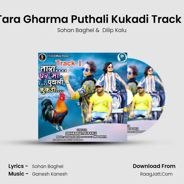 Tara Gharma Puthali Kukadi Track 1 MP3 Song by Sohan Baghel Cover