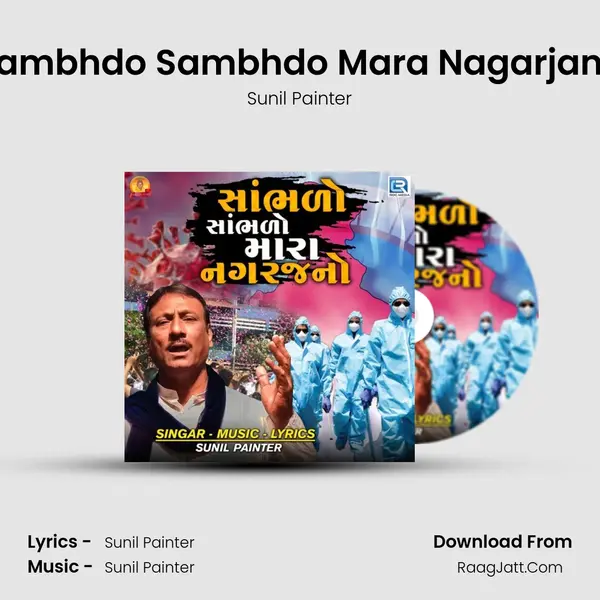 Sambhdo Sambhdo Mara Nagarjano MP3 Song by Sunil Painter Cover