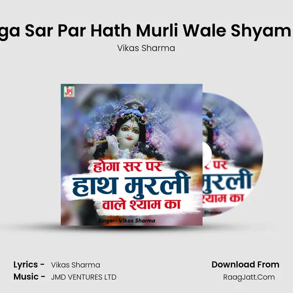 Hoga Sar Par Hath Murli Wale Shyam Ka mp3 song