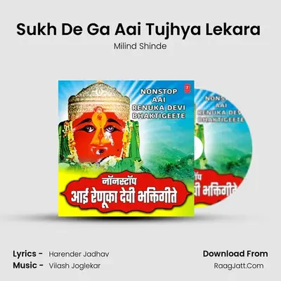 Sukh De Ga Aai Tujhya Lekara (From 