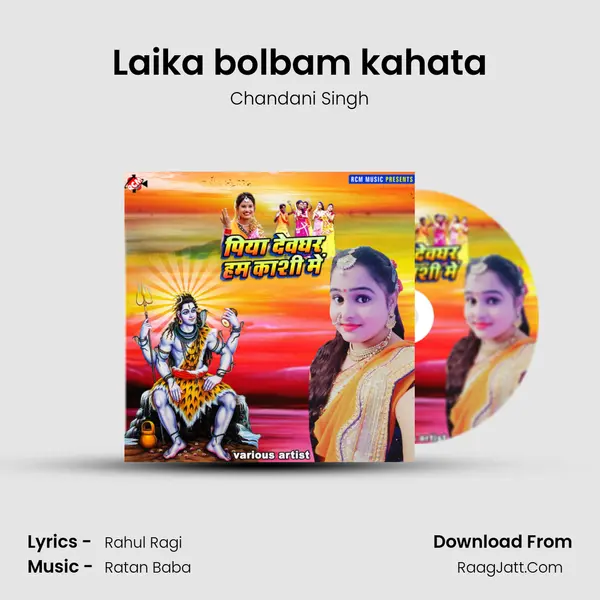 Laika bolbam kahata MP3 Song by Chandani Singh Cover