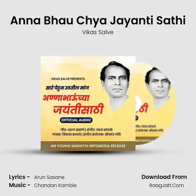 Anna Bhau Chya Jayanti Sathi mp3 song