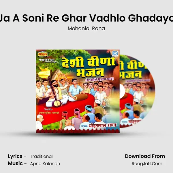 Ja A Soni Re Ghar Vadhlo Ghadayo MP3 Song by Mohanlal Rana Cover