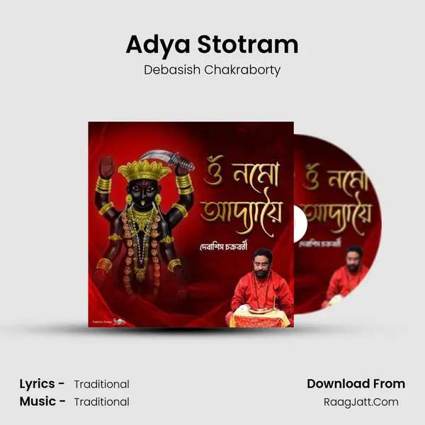 Adya Stotram mp3 song