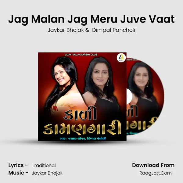 Jaykar Bhojak
